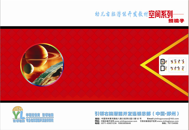 引领右脑教材