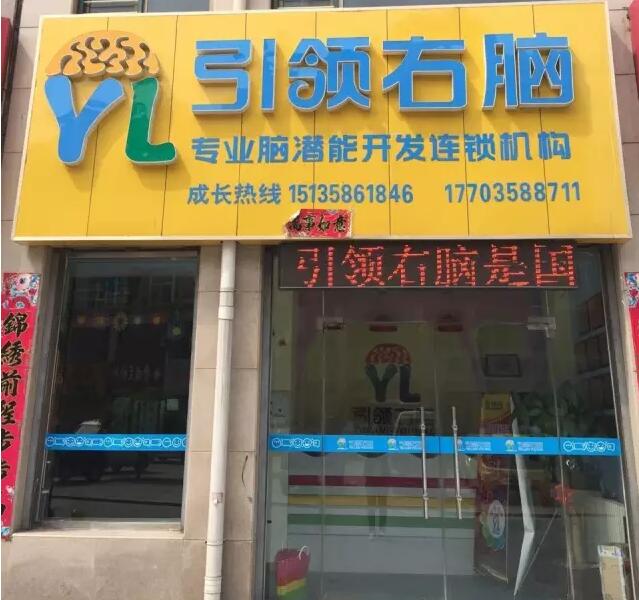 引领右脑