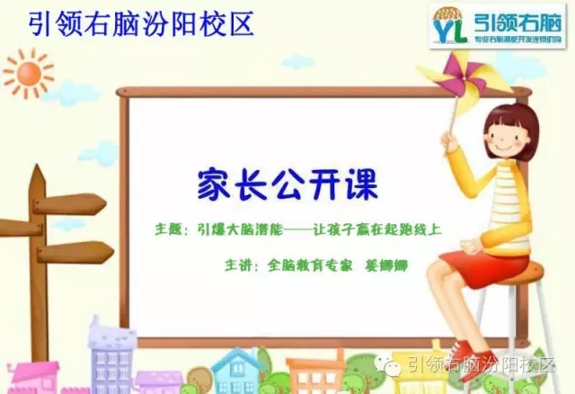 引领右脑