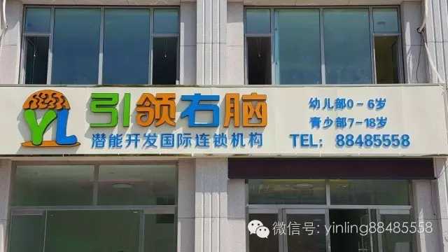 引领右脑