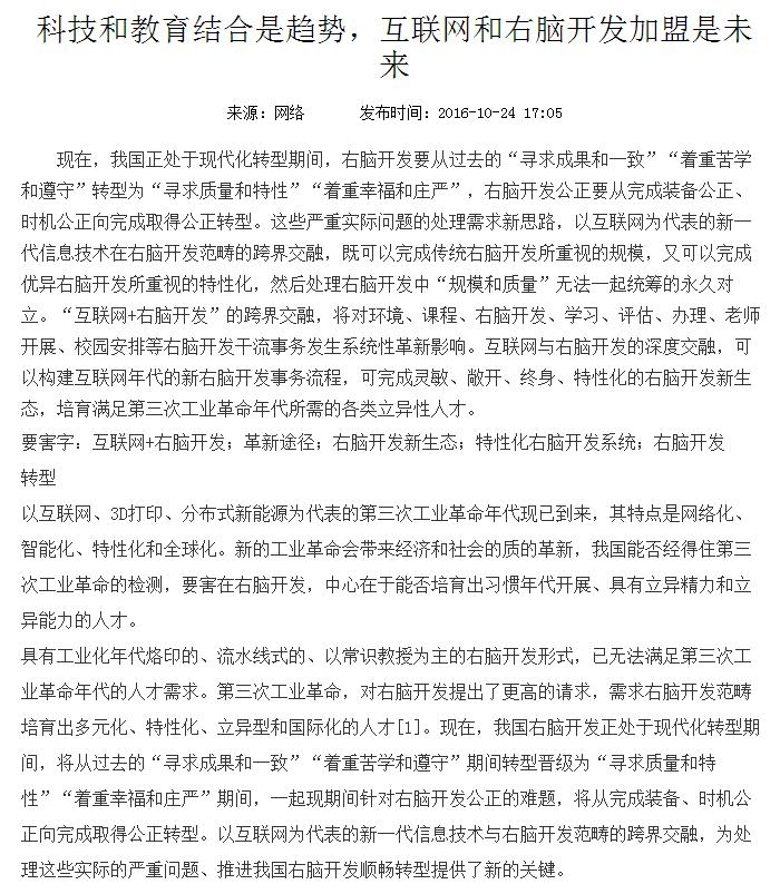 引领右脑