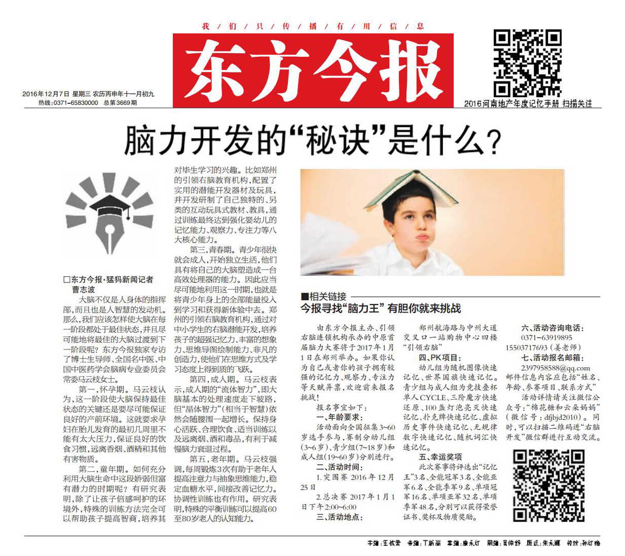 引领右脑