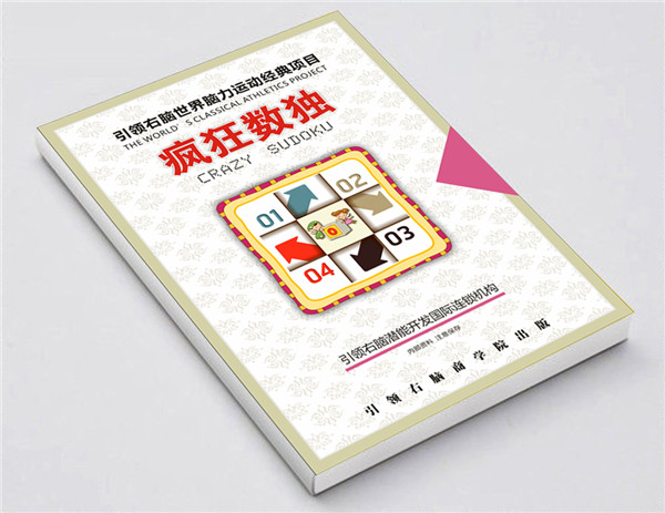 引领右脑