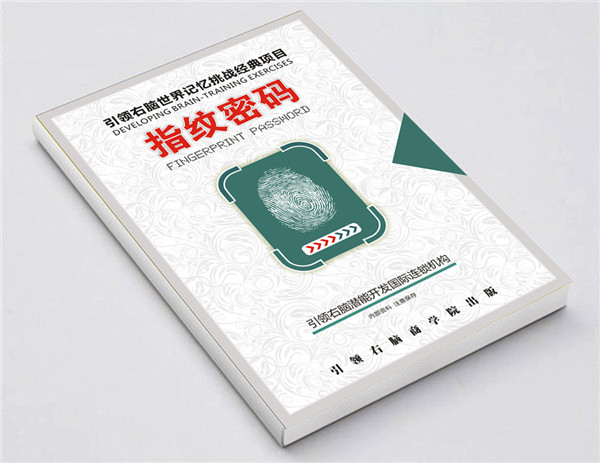 引领右脑