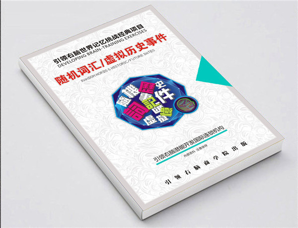 引领右脑