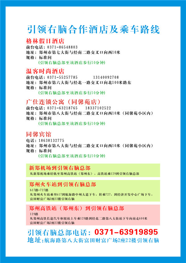 引领右脑