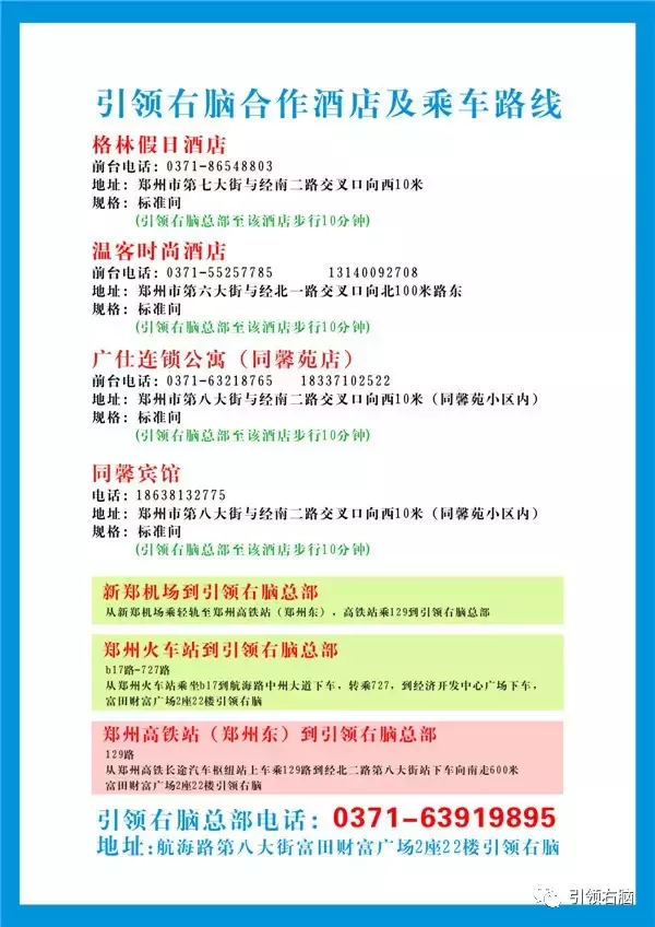 引领右脑