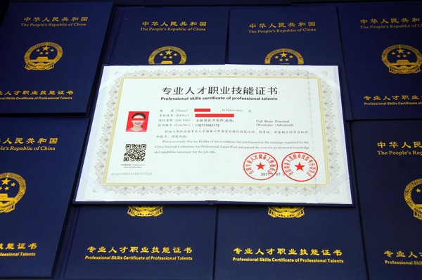 全脑潜能开发师