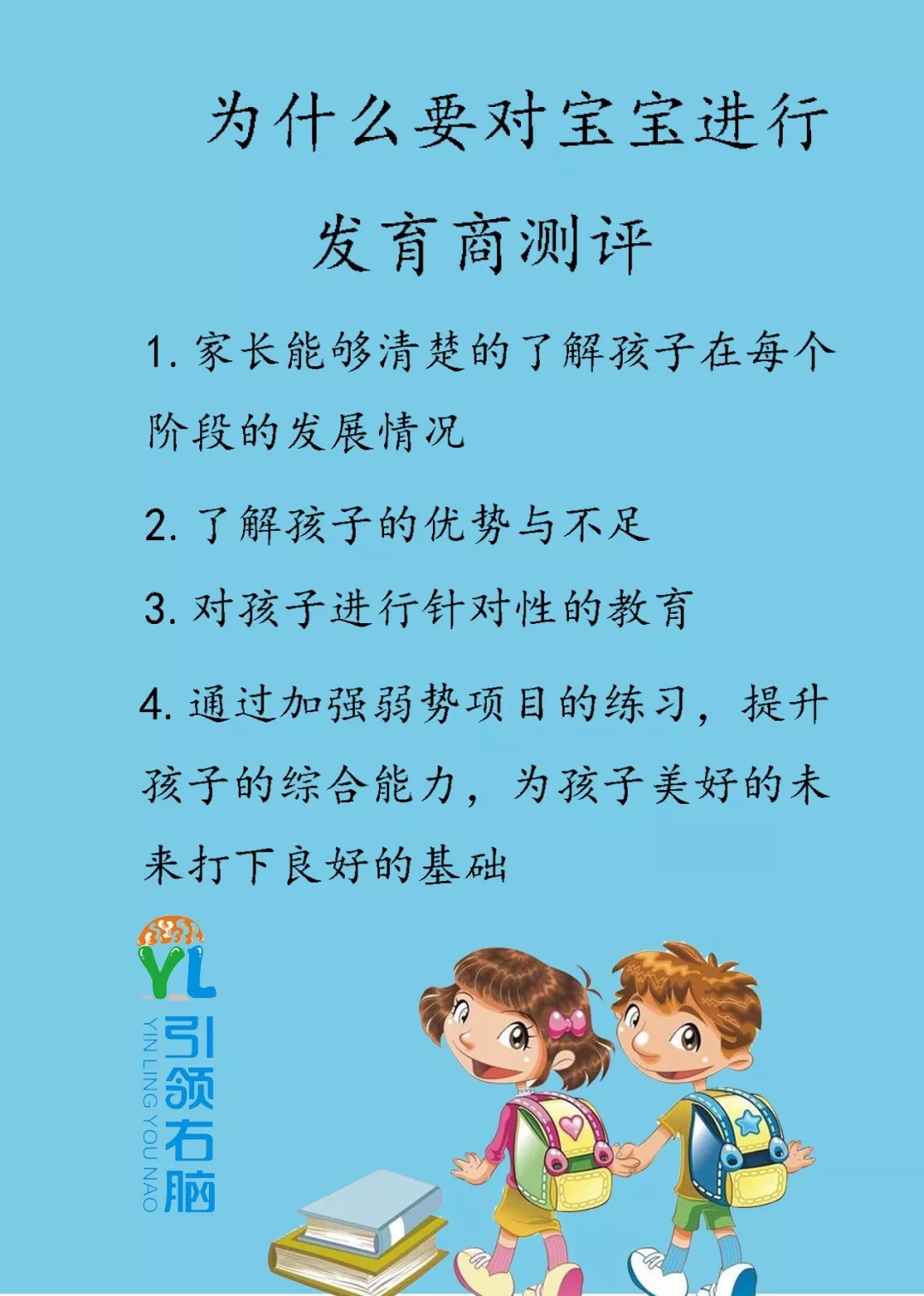 引领右脑