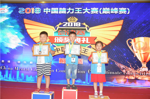 2018中国脑力王总决赛少儿组全脑综合项目获奖者