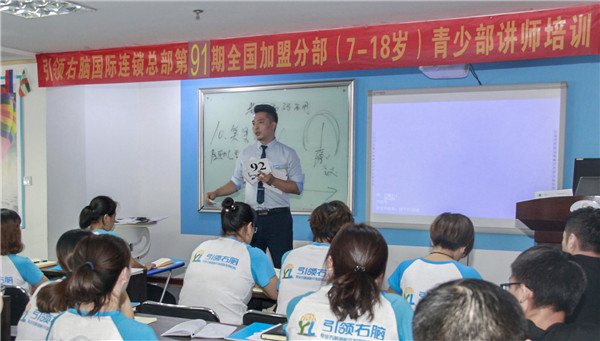 张楠老师进行91期快速记忆课程培训