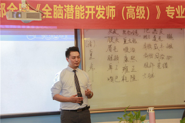 张楠讲师进行全脑潜能开发师培训