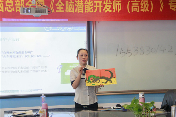 燕燕讲师进行全脑潜能开发师培训