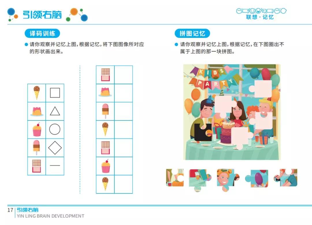 全脑潜能开发练习册