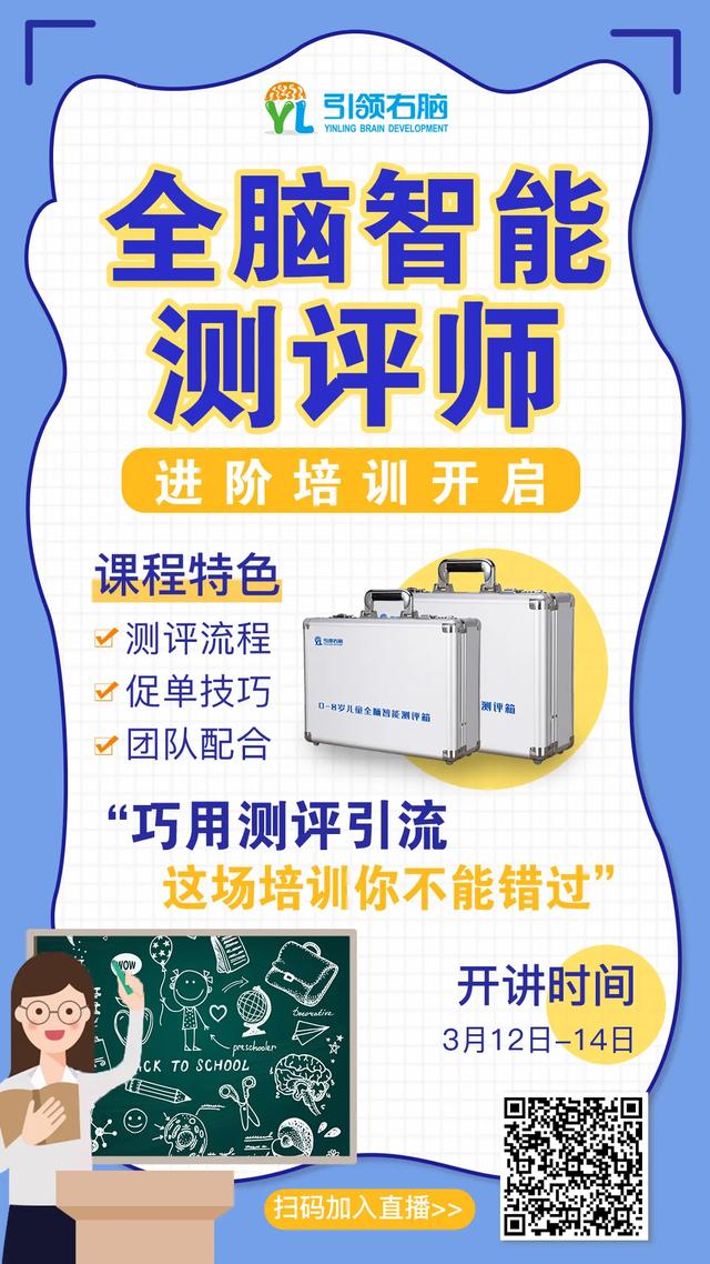 全脑智能测评培训