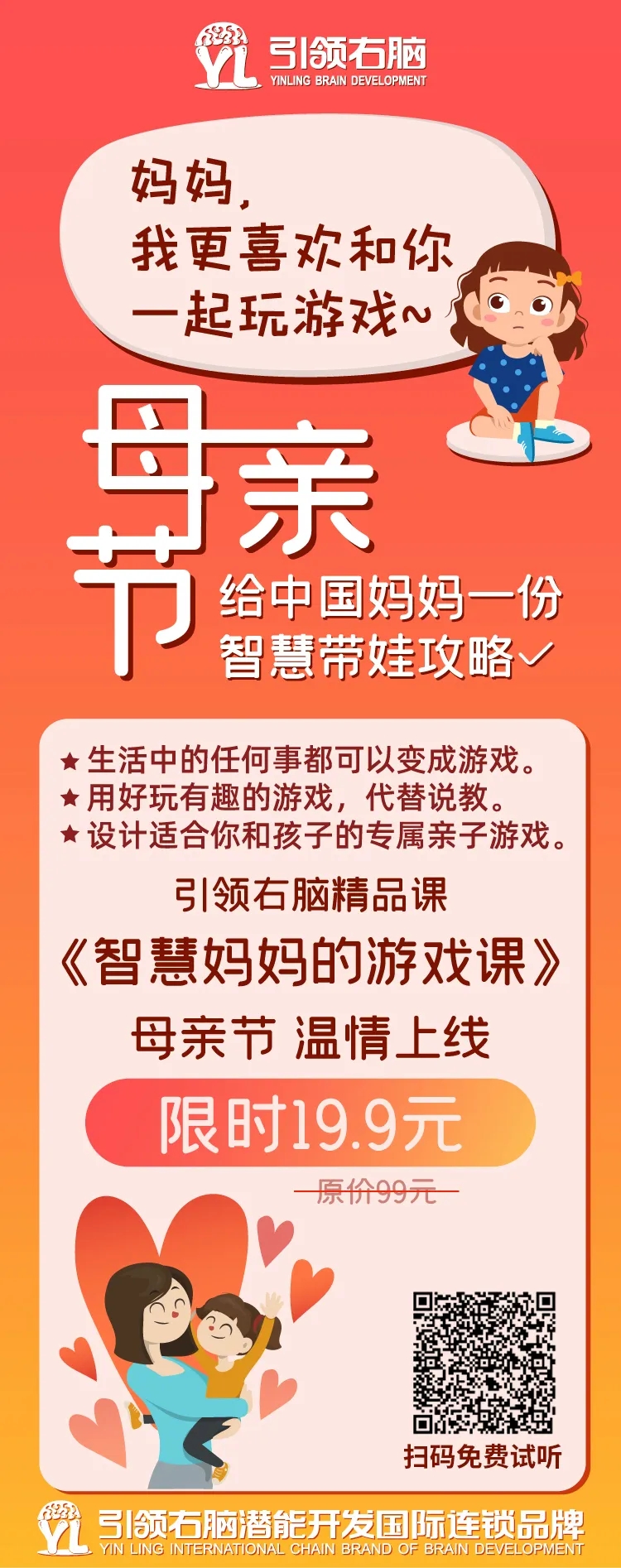 智慧妈妈的游戏课