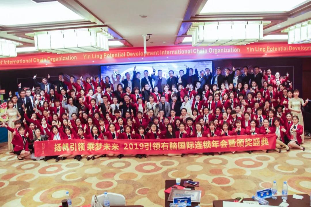 引领右脑年会