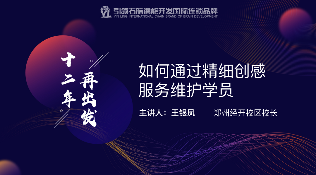 引领右脑年中交流会