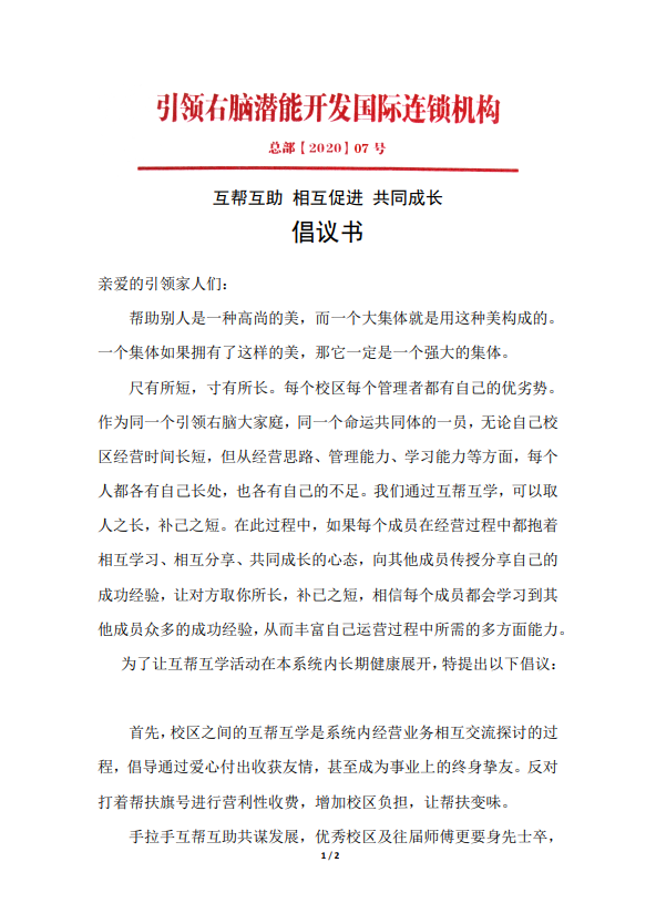 引领右脑