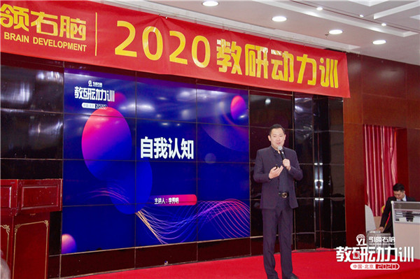 引领右脑教研动力训