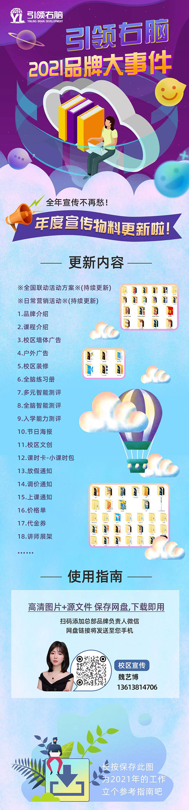 引领右脑全套设计物料