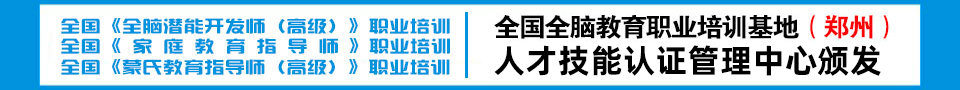 全脑潜能开发师