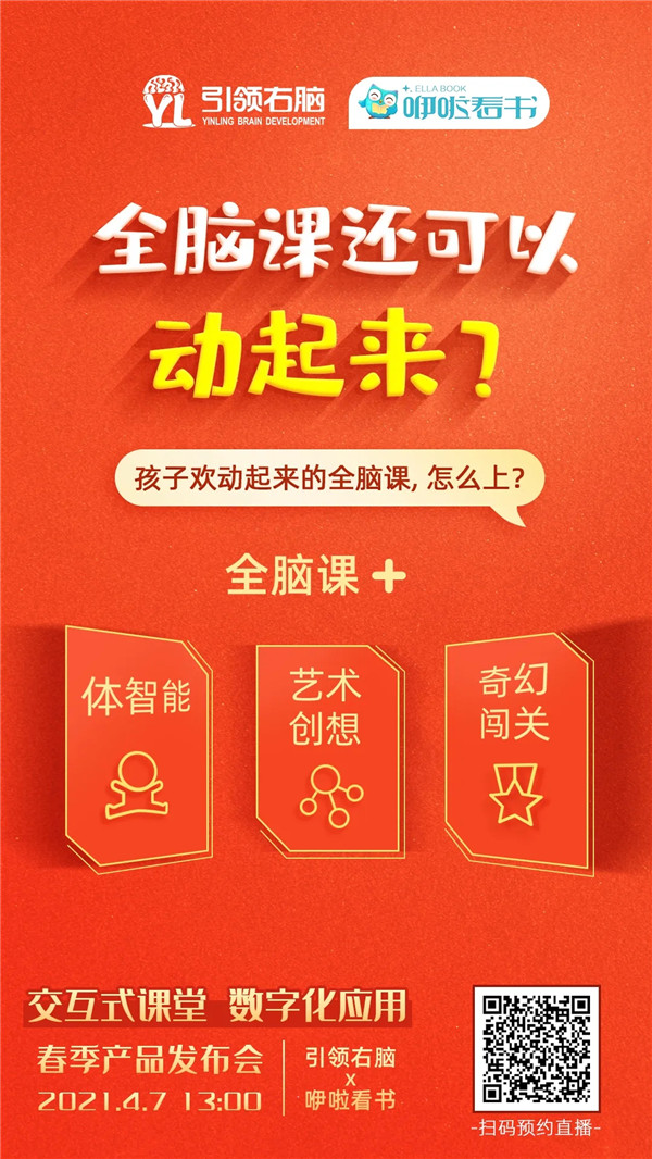 引领右脑AI全脑欢动课