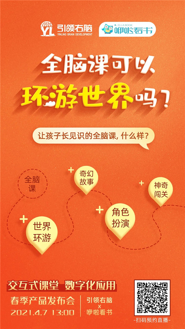 引领右脑AI全脑欢动课