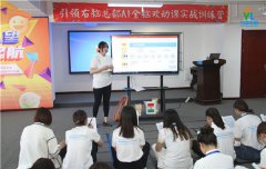 引领右脑AI全脑欢动课实战训练营开班