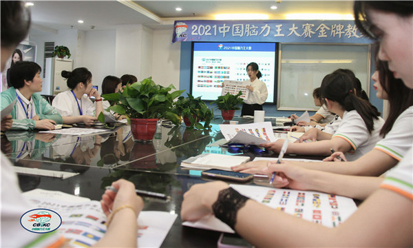 中国脑力王大赛金牌教练培训