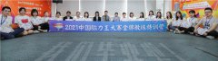 2021中国脑力王首期教练认证圆满结束