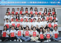 引领右脑第112期全国师资培训圆满结束