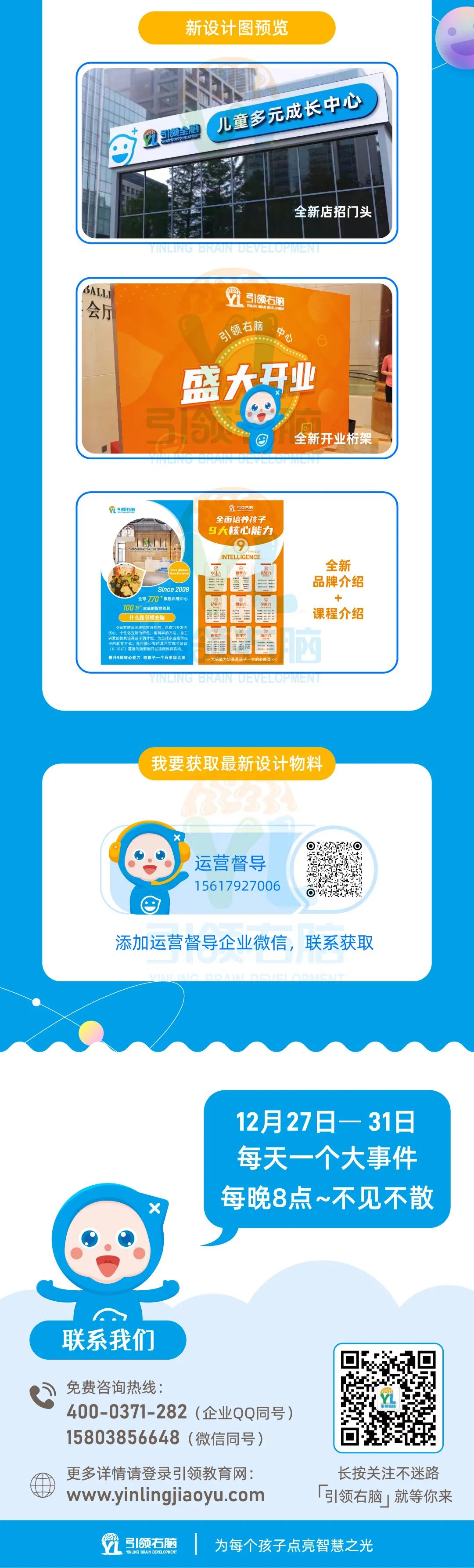 引领右脑2022年度物料更新