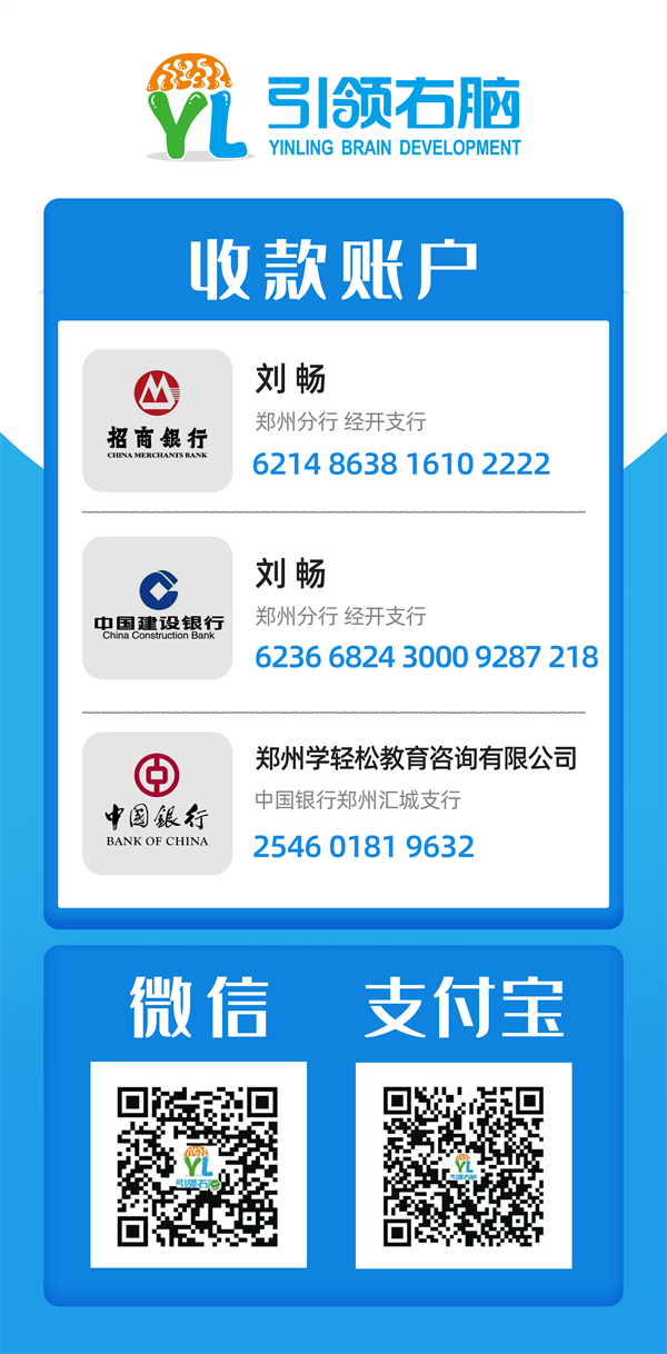 引领右脑总部收款账号