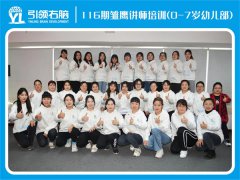 引领右脑第116期雏鹰培训老师们顺利毕业