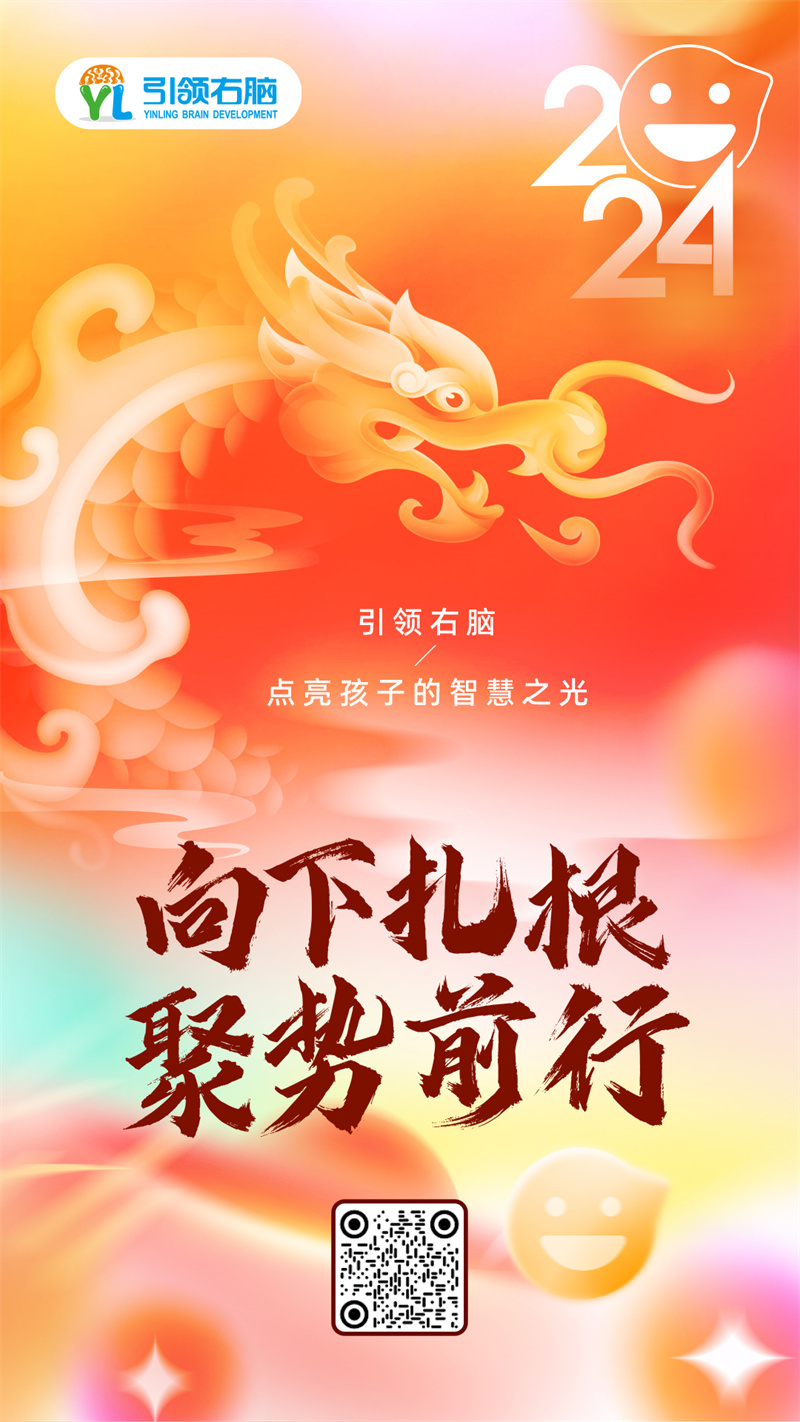 2024年度关键词：向下扎根，聚势前行