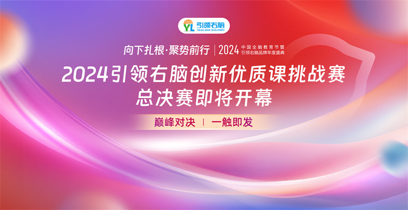 创新优质课挑战赛决赛名单出炉