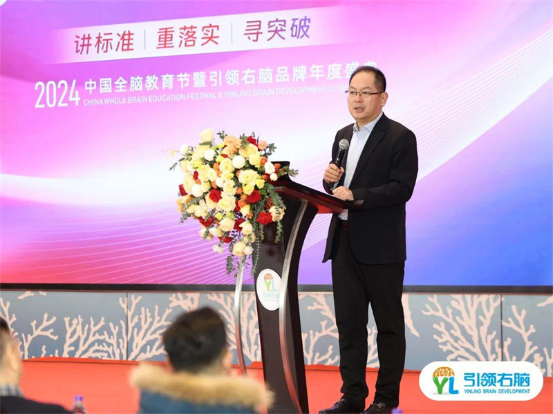 2024中国全脑教育节暨引领右脑品牌年度盛典圆满收官