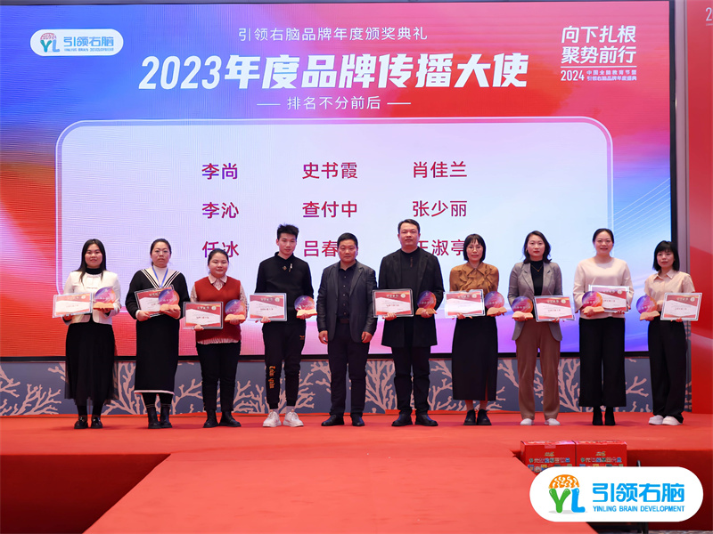 2024中国全脑教育节暨引领右脑品牌年度盛典圆满收官