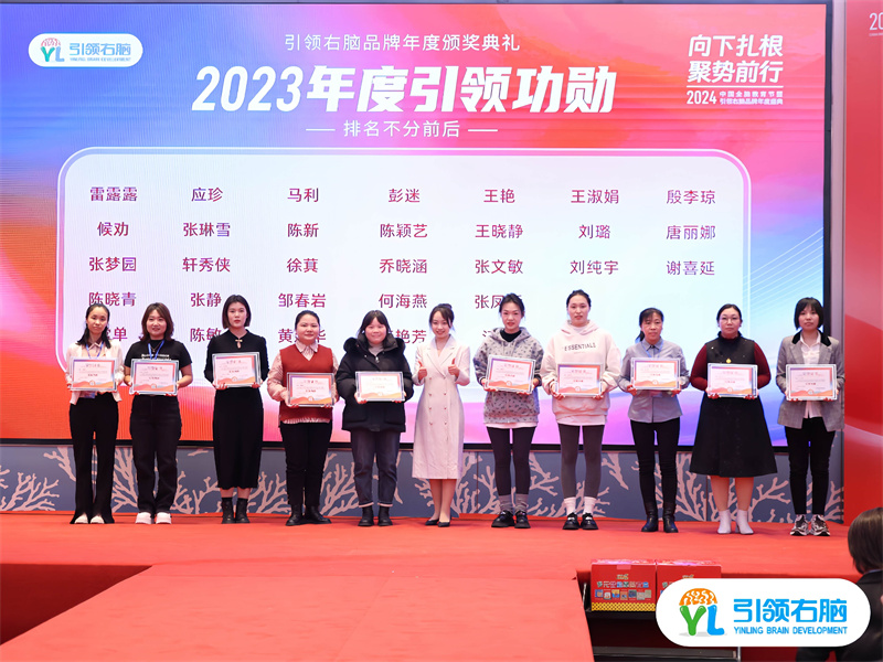 2024中国全脑教育节暨引领右脑品牌年度盛典圆满收官 2024中国全脑教育节暨引领右脑品牌年度盛典圆满收官