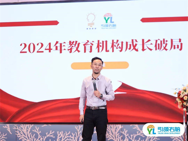 2024中国全脑教育节暨引领右脑品牌年度盛典圆满收官